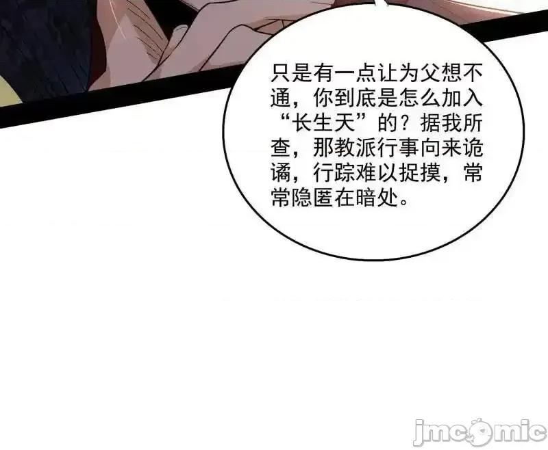 我为邪帝 我为邪帝_第555话_父子相认 第30页