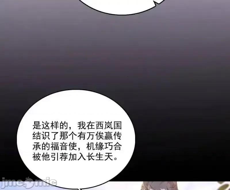 我为邪帝 我为邪帝_第555话_父子相认 第34页