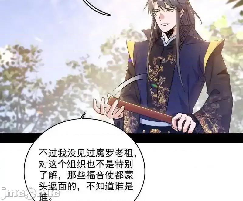 我为邪帝 我为邪帝_第555话_父子相认 第35页
