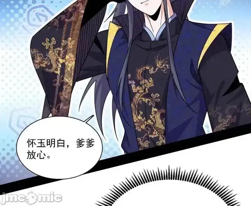 我为邪帝 我为邪帝_第555话_父子相认 第40页