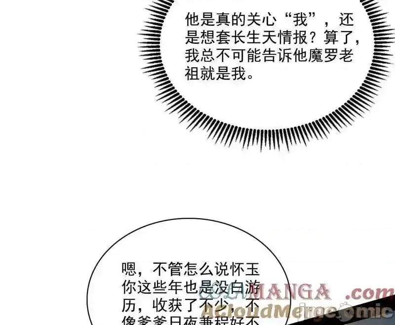 我为邪帝 我为邪帝_第555话_父子相认 第41页