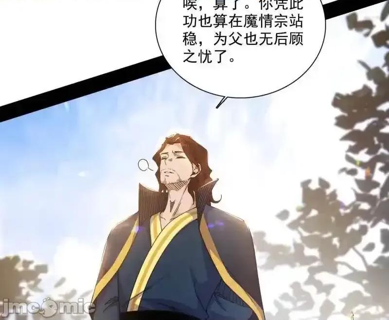 我为邪帝 我为邪帝_第555话_父子相认 第46页