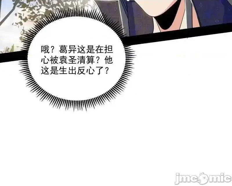 我为邪帝 我为邪帝_第555话_父子相认 第58页