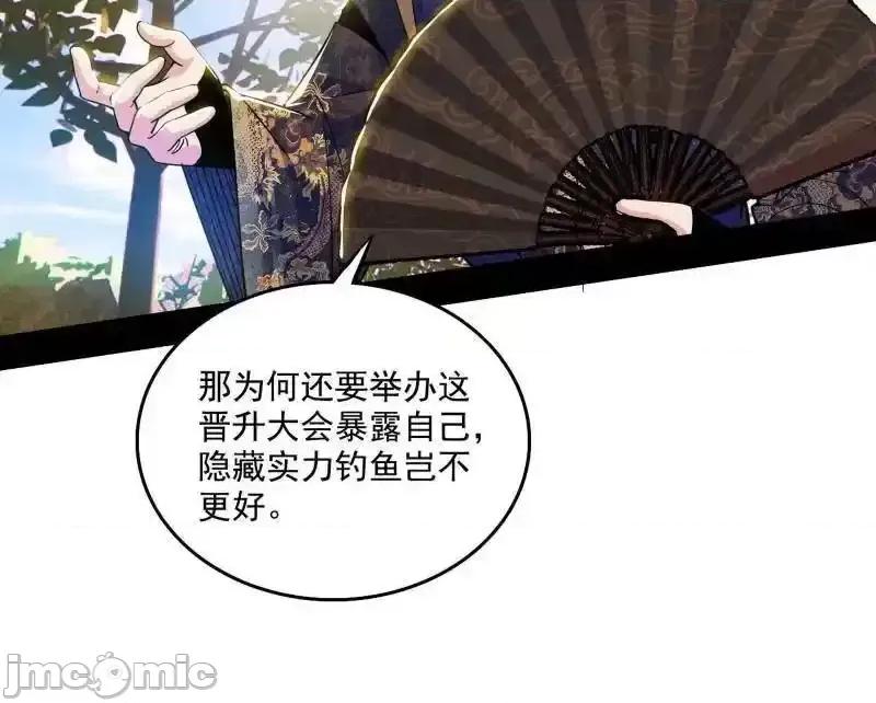 我为邪帝 我为邪帝_第555话_父子相认 第60页