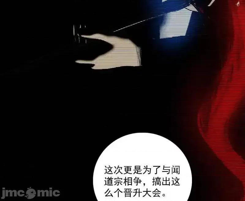 我为邪帝 我为邪帝_第555话_父子相认 第70页