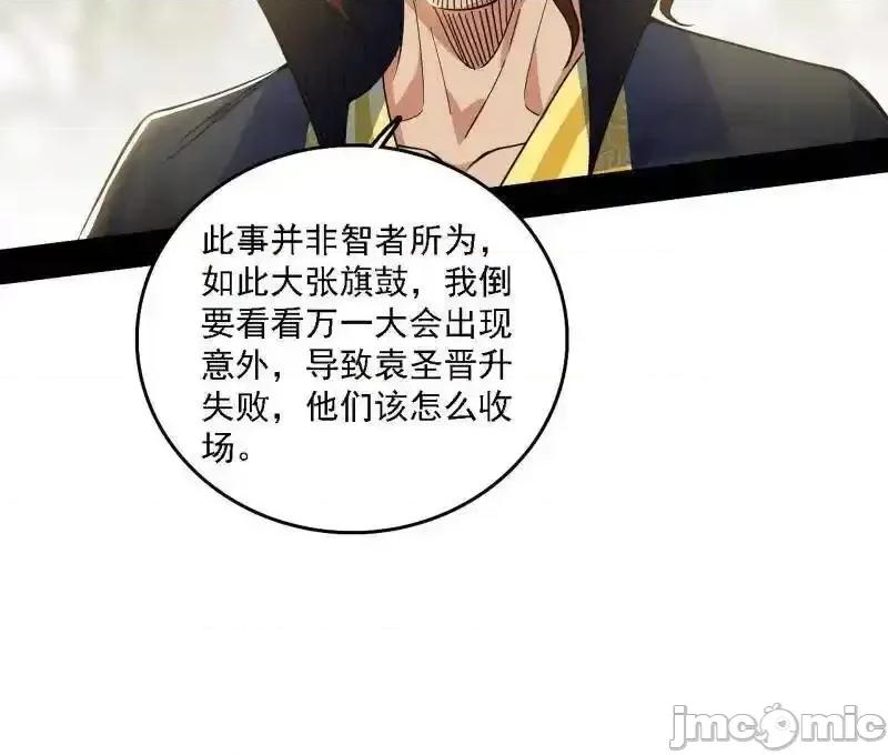 我为邪帝 我为邪帝_第555话_父子相认 第75页