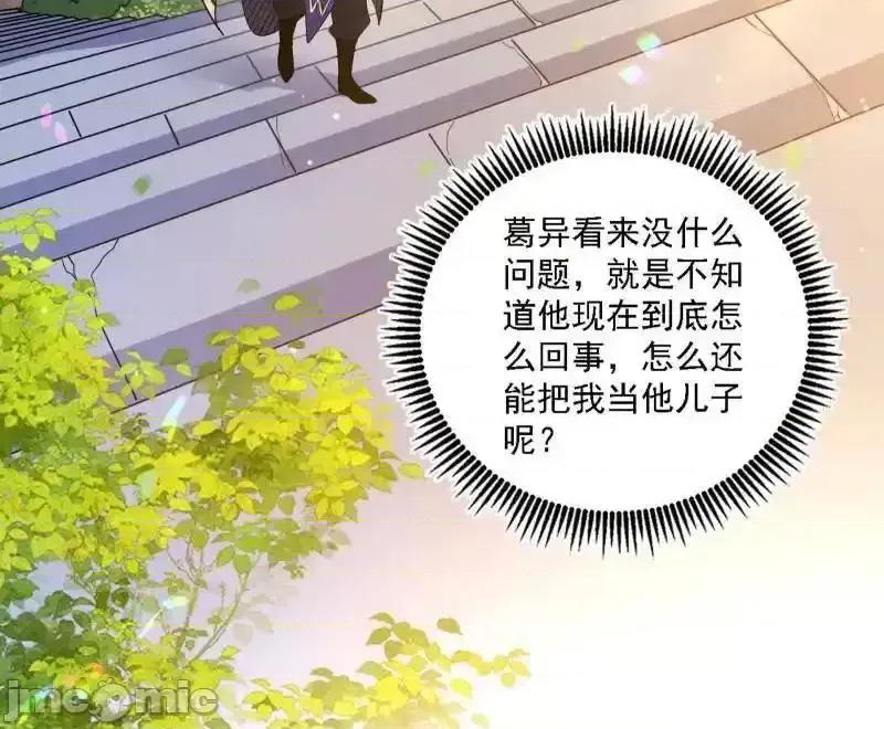 我为邪帝 我为邪帝_第555话_父子相认 第84页