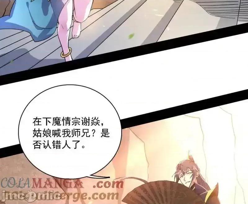 我为邪帝 我为邪帝_第555话_父子相认 第89页