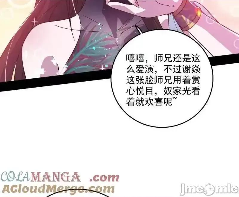 我为邪帝 我为邪帝_第555话_父子相认 第93页