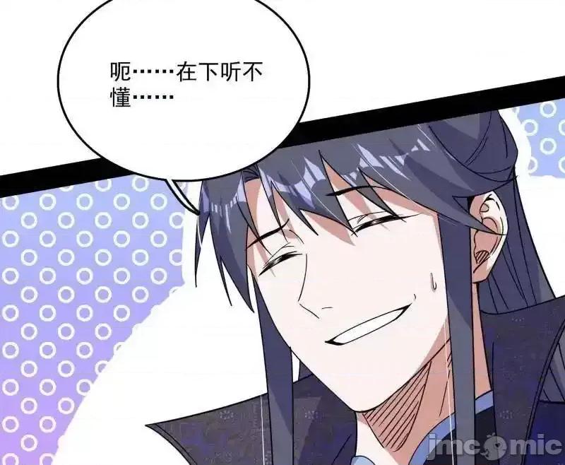 我为邪帝 我为邪帝_第555话_父子相认 第94页