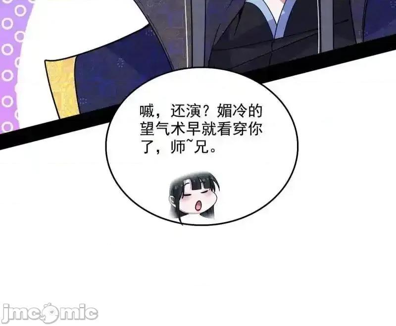 我为邪帝 我为邪帝_第555话_父子相认 第95页