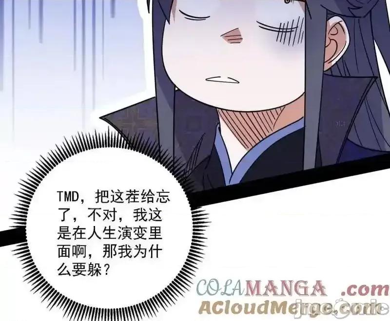 我为邪帝 我为邪帝_第555话_父子相认 第97页