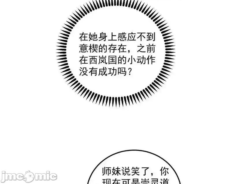 我为邪帝 我为邪帝_第556话_再见颜如玉与意外遭遇 第10页