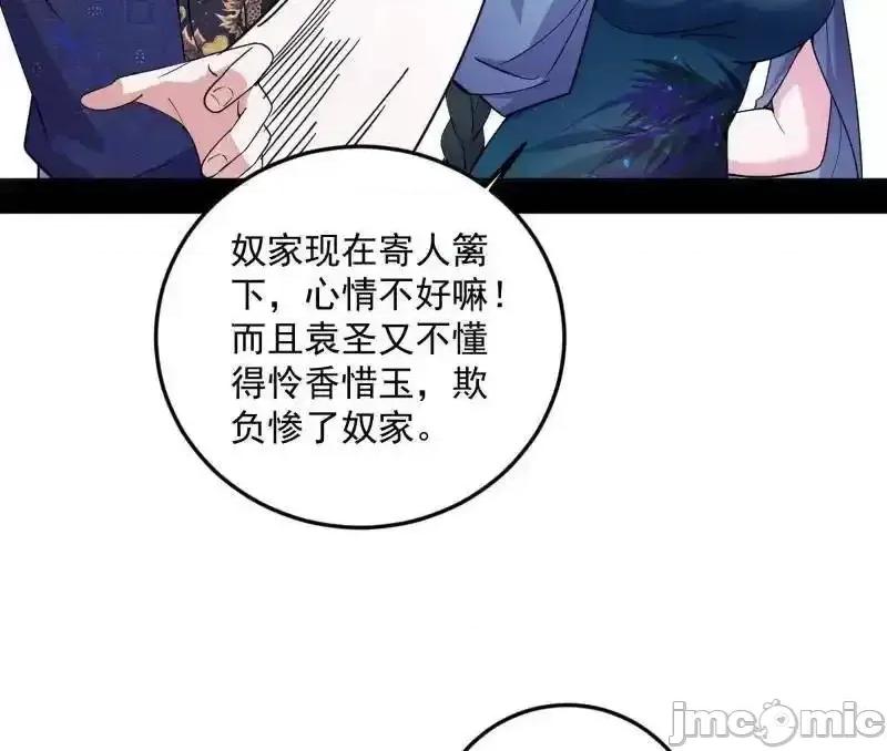 我为邪帝 我为邪帝_第556话_再见颜如玉与意外遭遇 第20页