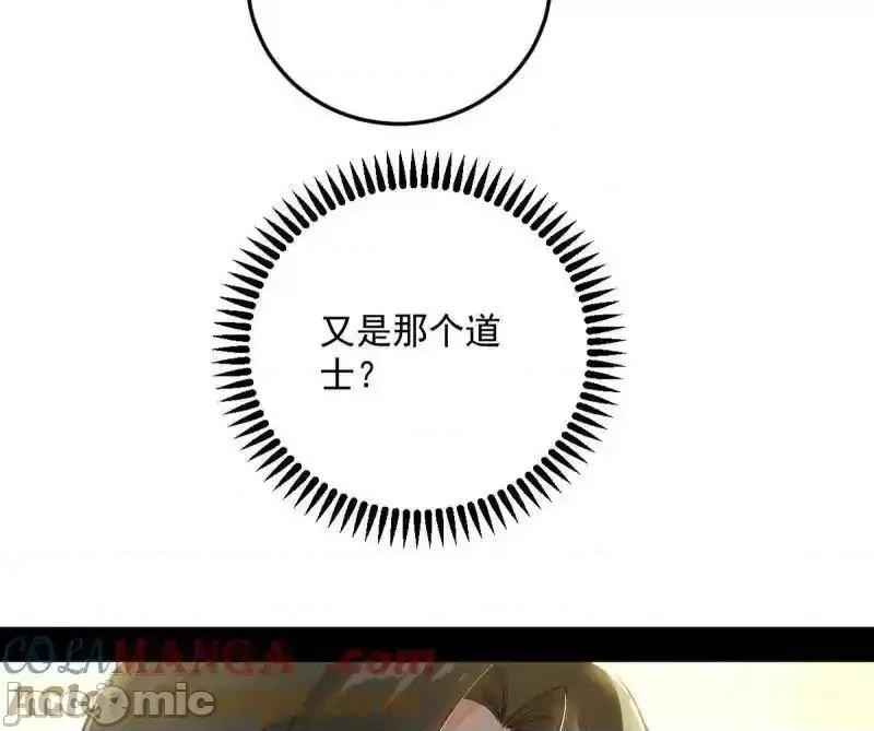 我为邪帝 我为邪帝_第556话_再见颜如玉与意外遭遇 第29页