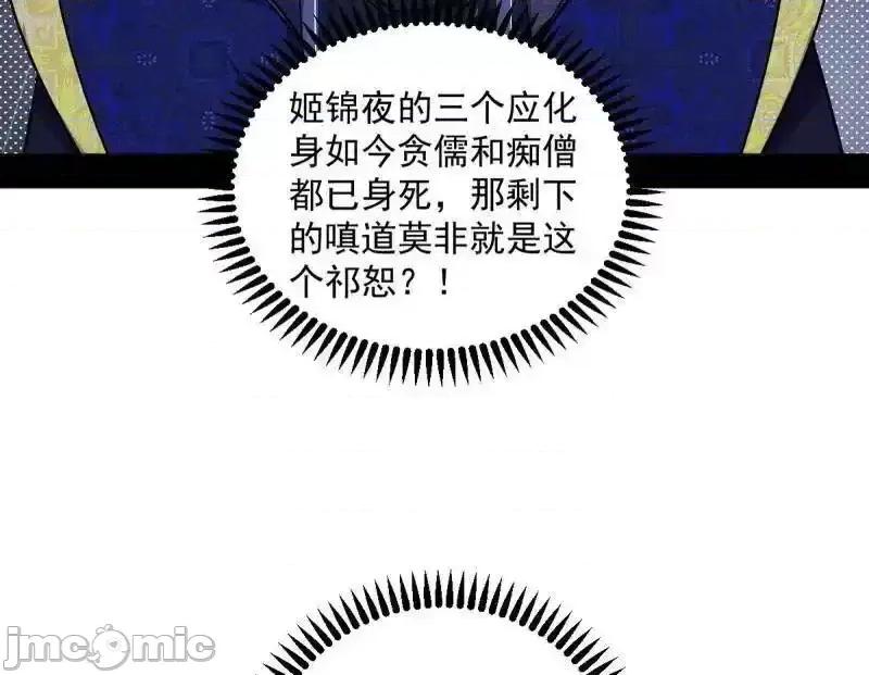 我为邪帝 我为邪帝_第556话_再见颜如玉与意外遭遇 第36页