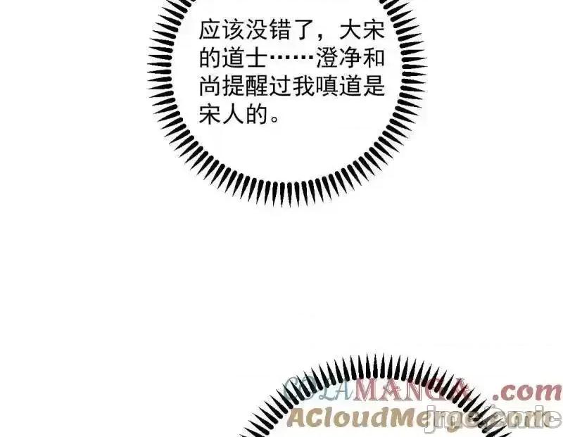 我为邪帝 我为邪帝_第556话_再见颜如玉与意外遭遇 第37页