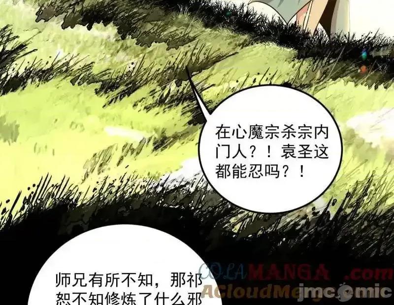 我为邪帝 我为邪帝_第556话_再见颜如玉与意外遭遇 第41页