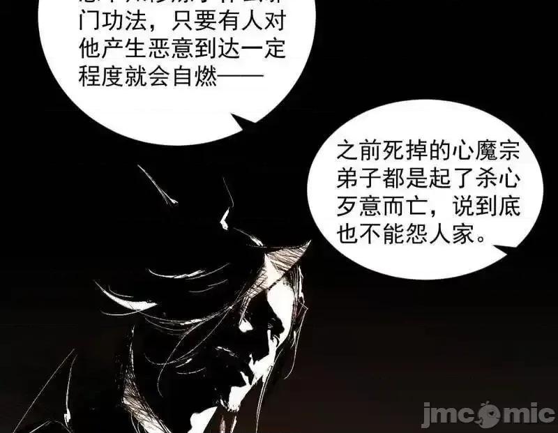 我为邪帝 我为邪帝_第556话_再见颜如玉与意外遭遇 第42页