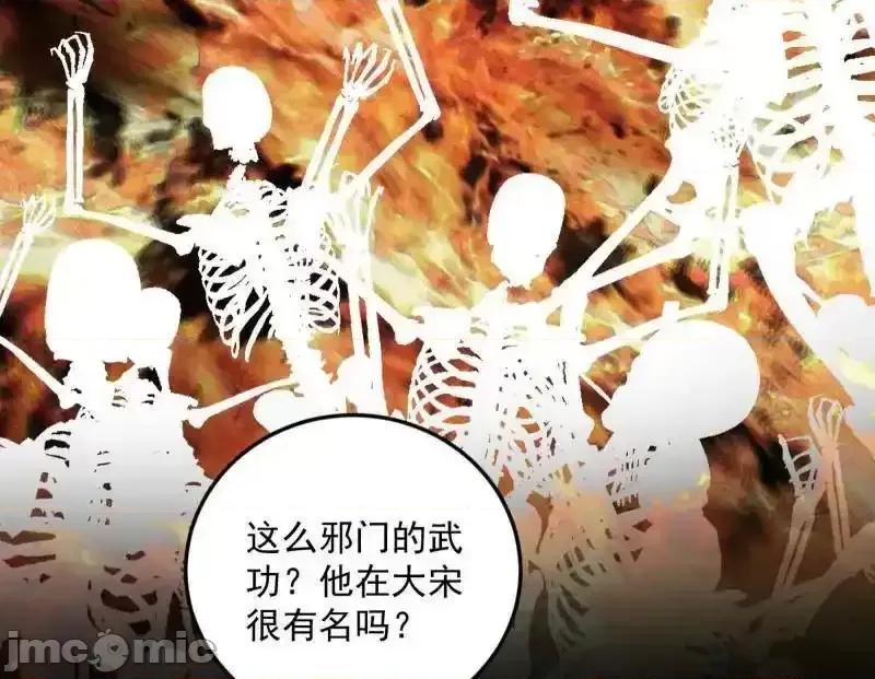 我为邪帝 我为邪帝_第556话_再见颜如玉与意外遭遇 第44页