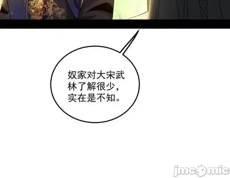 我为邪帝 我为邪帝_第556话_再见颜如玉与意外遭遇 第46页