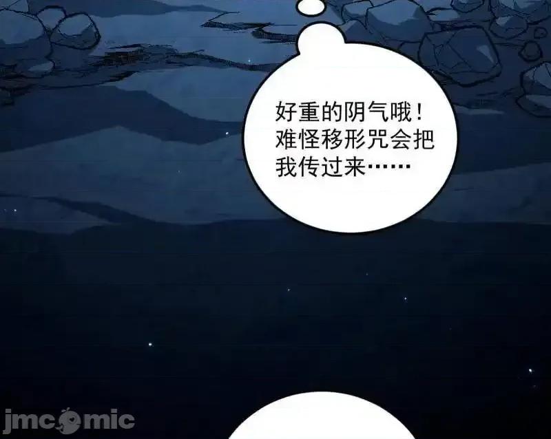 我为邪帝 我为邪帝_第556话_再见颜如玉与意外遭遇 第59页