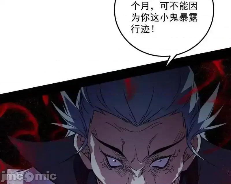 我为邪帝 我为邪帝_第556话_再见颜如玉与意外遭遇 第64页