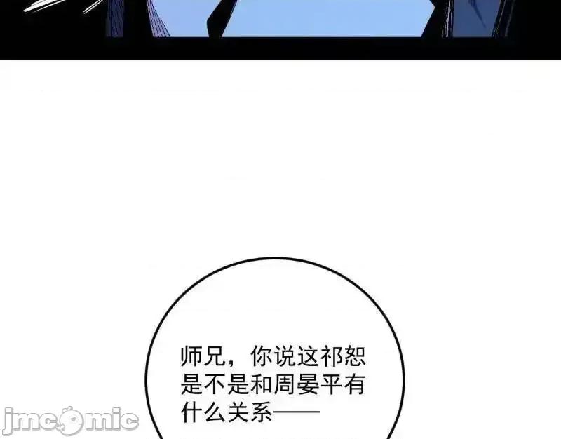 我为邪帝 我为邪帝_第556话_再见颜如玉与意外遭遇 第67页