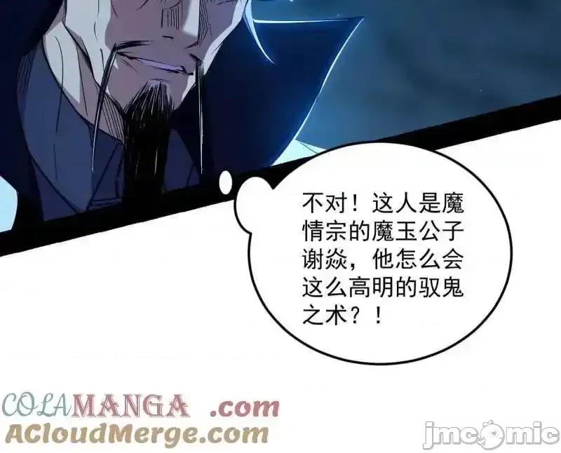 我为邪帝 我为邪帝_第556话_再见颜如玉与意外遭遇 第77页