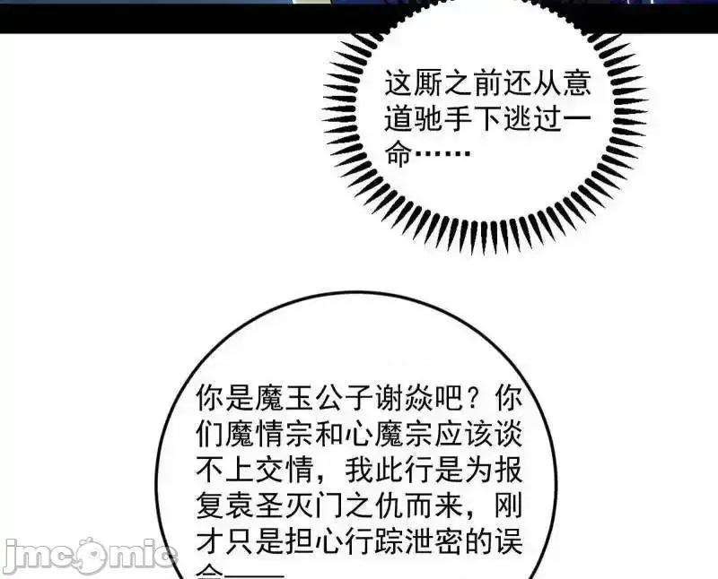 我为邪帝 我为邪帝_第556话_再见颜如玉与意外遭遇 第79页