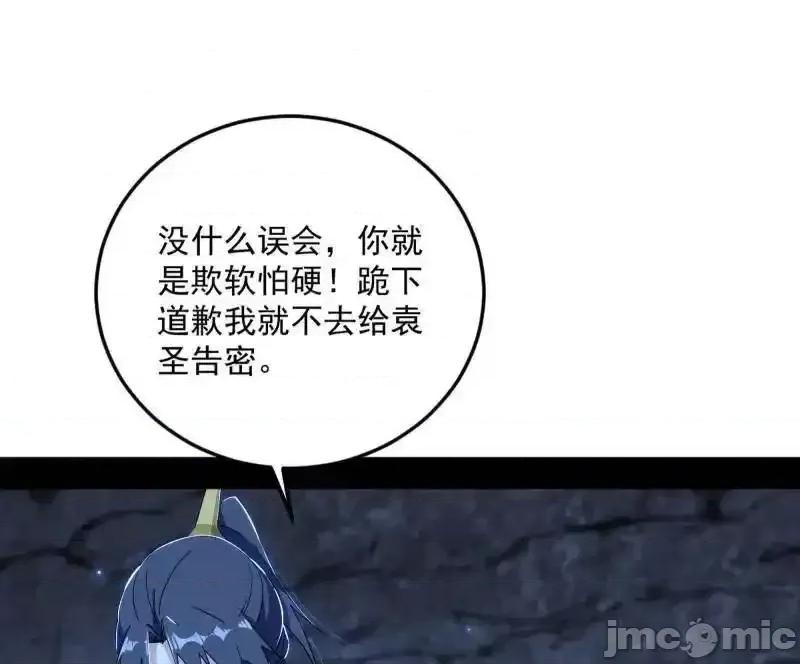 我为邪帝 我为邪帝_第556话_再见颜如玉与意外遭遇 第82页
