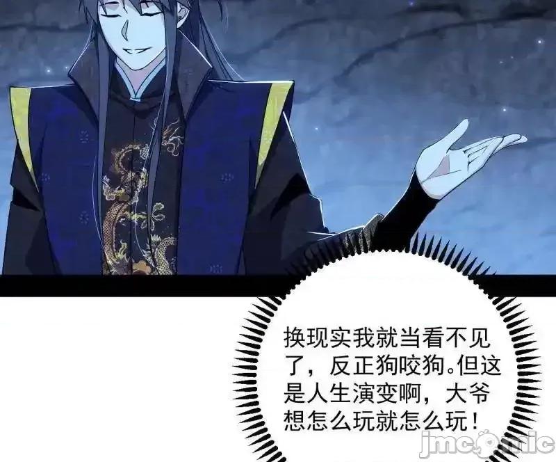 我为邪帝 我为邪帝_第556话_再见颜如玉与意外遭遇 第83页