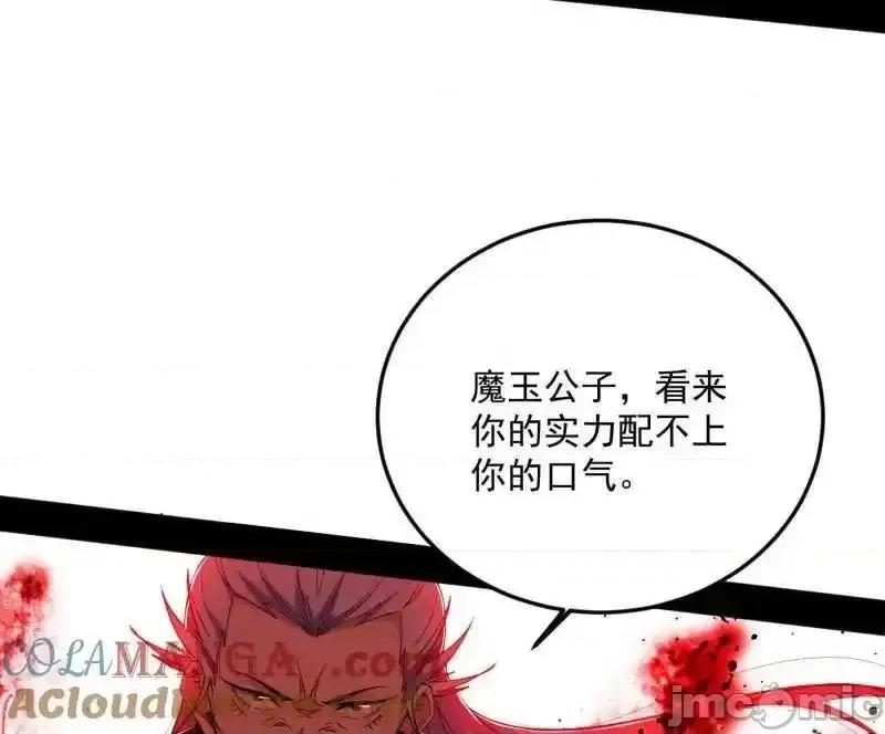 我为邪帝 我为邪帝_第556话_再见颜如玉与意外遭遇 第89页