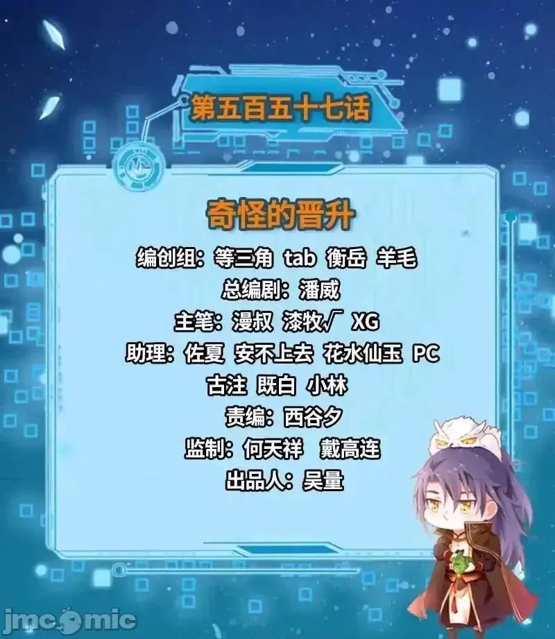 我为邪帝 我为邪帝_第560话_奇怪的晋升 第3页