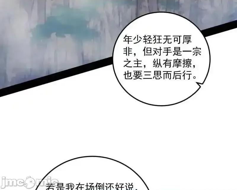 我为邪帝 我为邪帝_第560话_奇怪的晋升 第6页