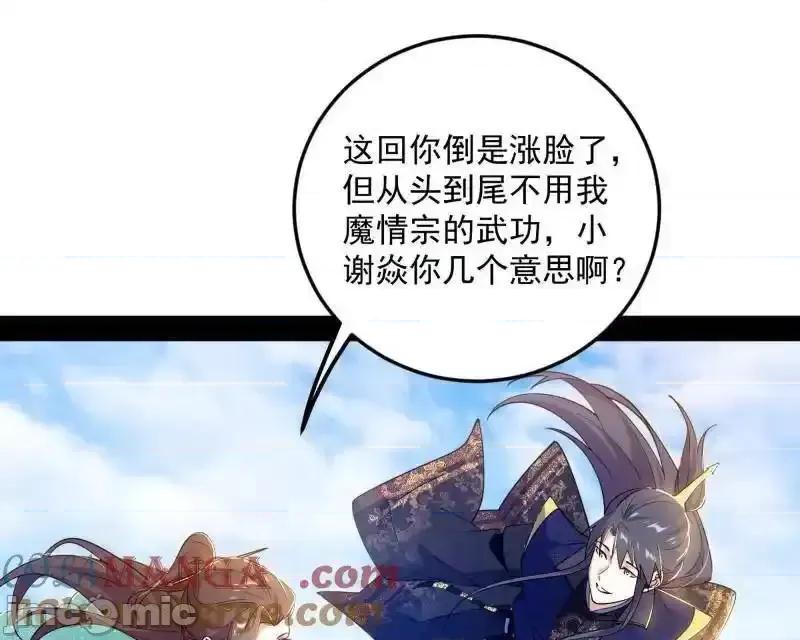 我为邪帝 我为邪帝_第560话_奇怪的晋升 第9页