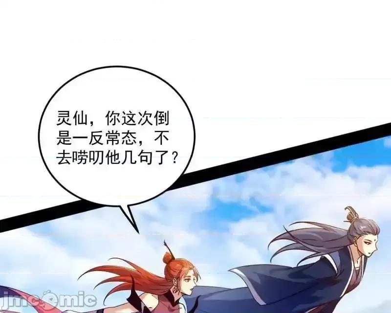 我为邪帝 我为邪帝_第560话_奇怪的晋升 第11页