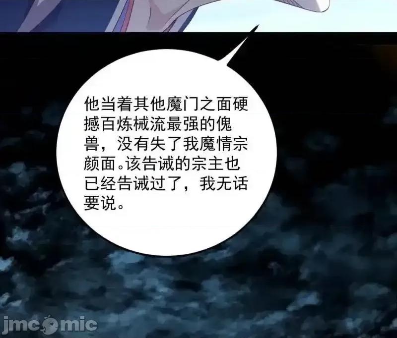 我为邪帝 我为邪帝_第560话_奇怪的晋升 第14页