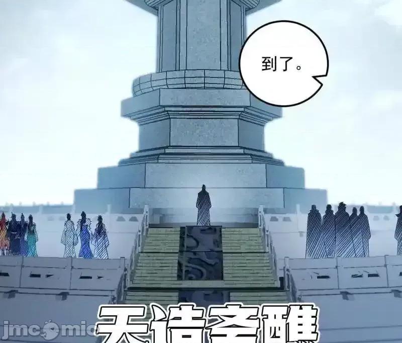 我为邪帝 我为邪帝_第560话_奇怪的晋升 第16页