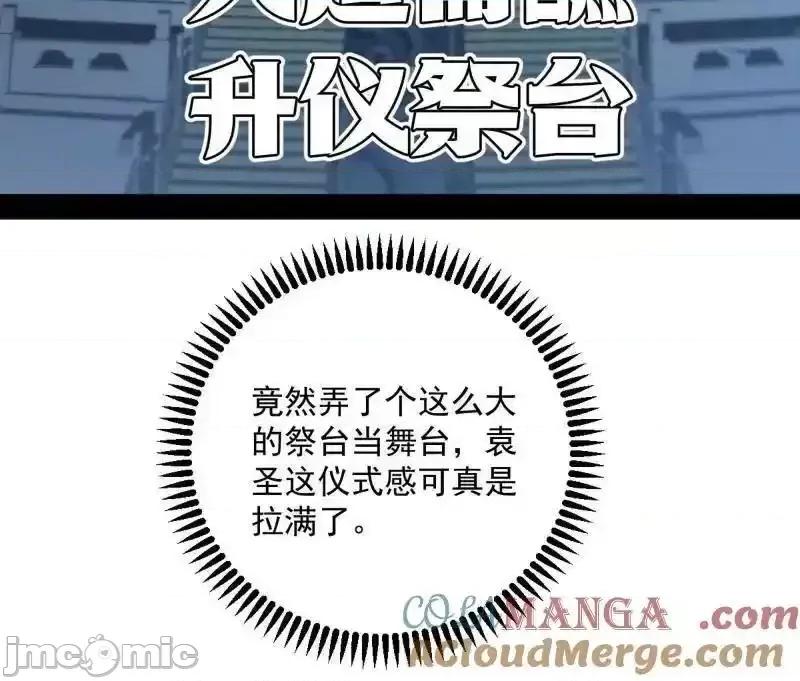 我为邪帝 我为邪帝_第560话_奇怪的晋升 第17页