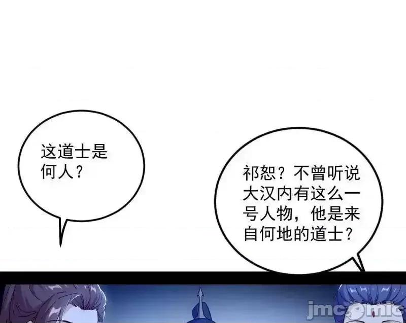 我为邪帝 我为邪帝_第560话_奇怪的晋升 第23页