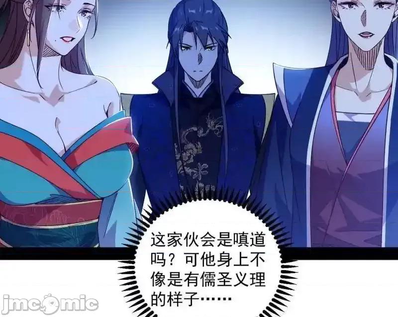 我为邪帝 我为邪帝_第560话_奇怪的晋升 第24页