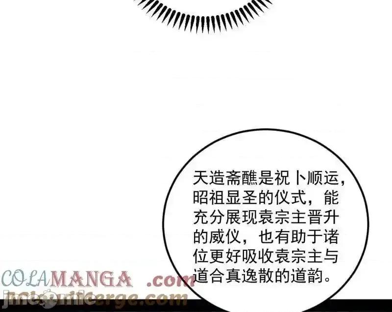 我为邪帝 我为邪帝_第560话_奇怪的晋升 第25页