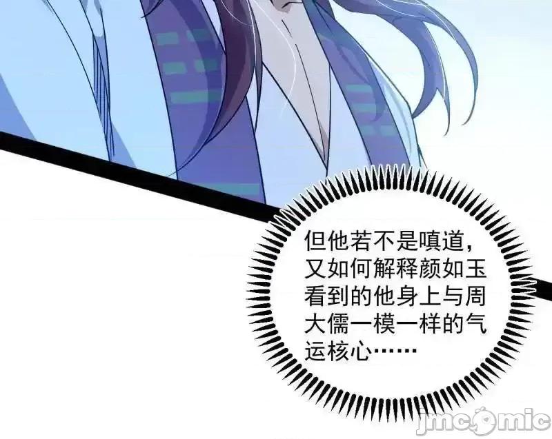 我为邪帝 我为邪帝_第560话_奇怪的晋升 第27页