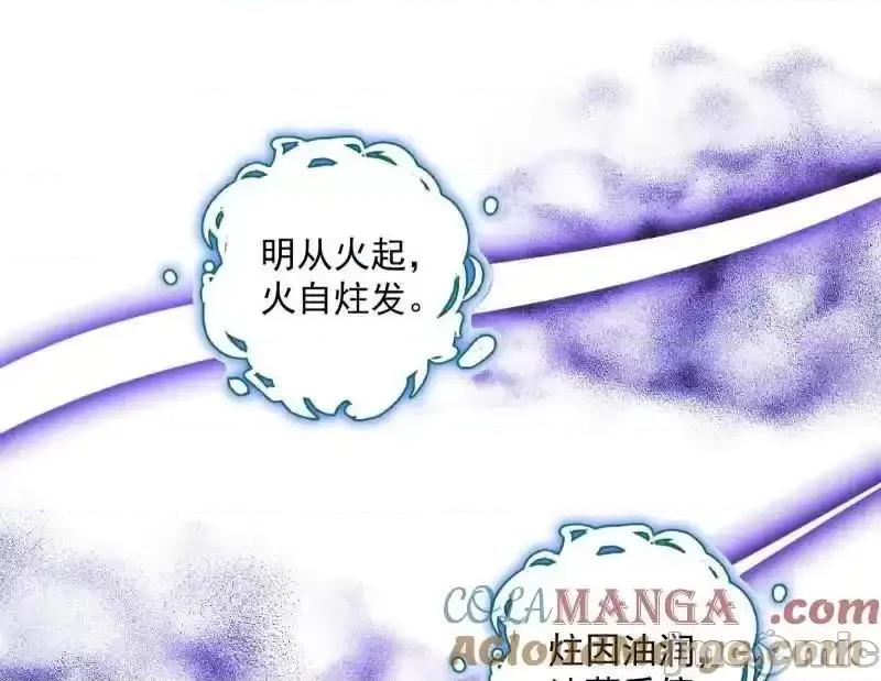 我为邪帝 我为邪帝_第560话_奇怪的晋升 第33页