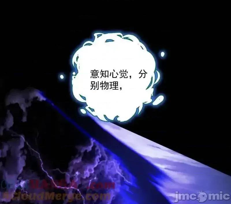 我为邪帝 我为邪帝_第560话_奇怪的晋升 第45页
