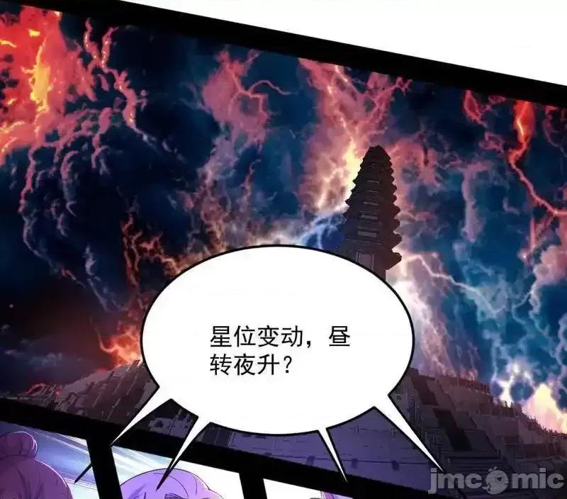 我为邪帝 我为邪帝_第560话_奇怪的晋升 第47页