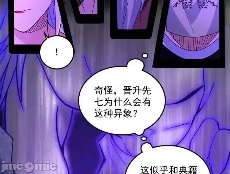 我为邪帝 我为邪帝_第560话_奇怪的晋升 第63页