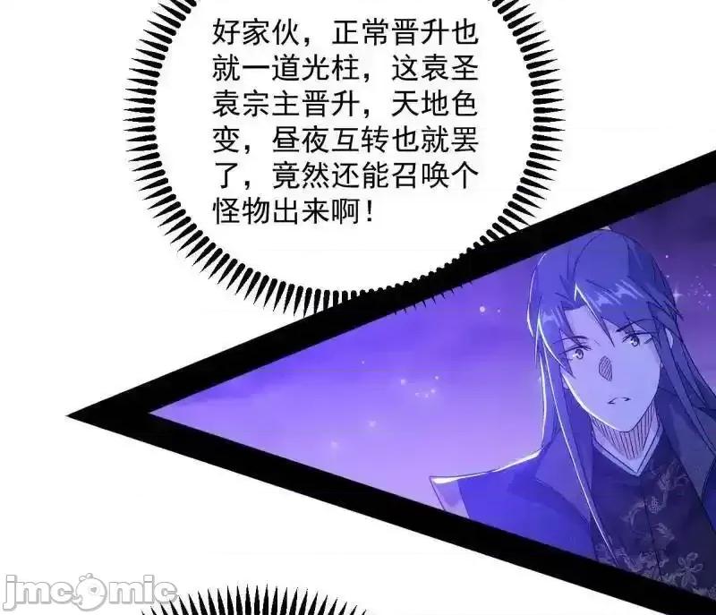 我为邪帝 我为邪帝_第560话_奇怪的晋升 第72页