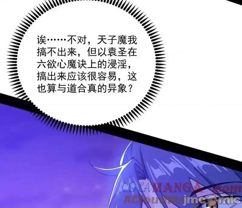 我为邪帝 我为邪帝_第560话_奇怪的晋升 第73页